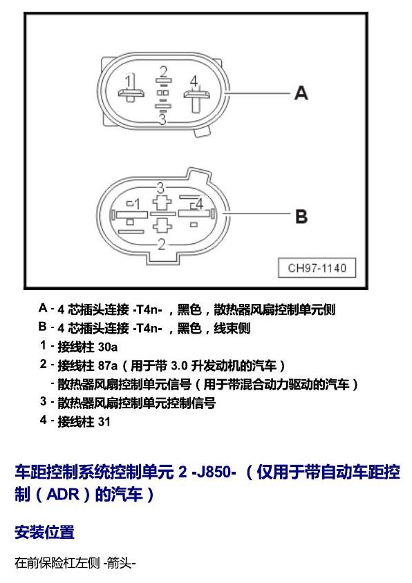 上海大众辉昂 汽车前部的控制单元 电路图