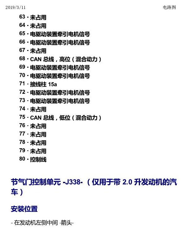 上海大众辉昂 汽车前部的控制单元 电路图