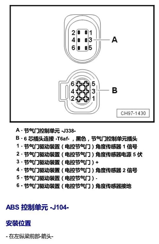 上海大众辉昂 汽车前部的控制单元 电路图
