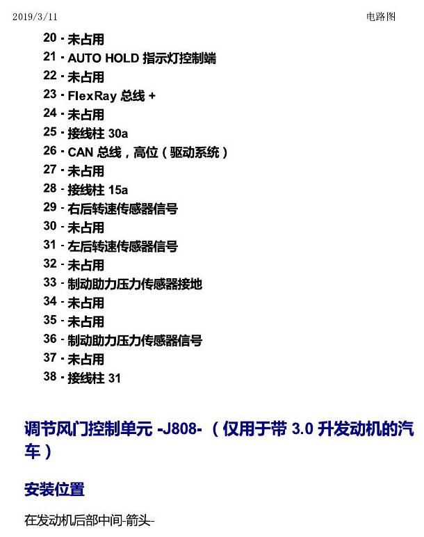 上海大众辉昂 汽车前部的控制单元 电路图