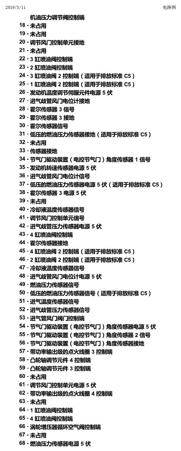 上海大众辉昂 汽车前部的控制单元 电路图
