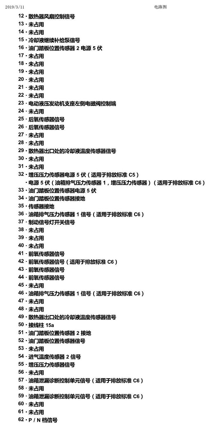 上海大众辉昂 汽车前部的控制单元 电路图