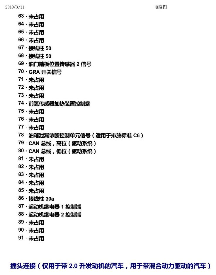 上海大众辉昂 汽车前部的控制单元 电路图