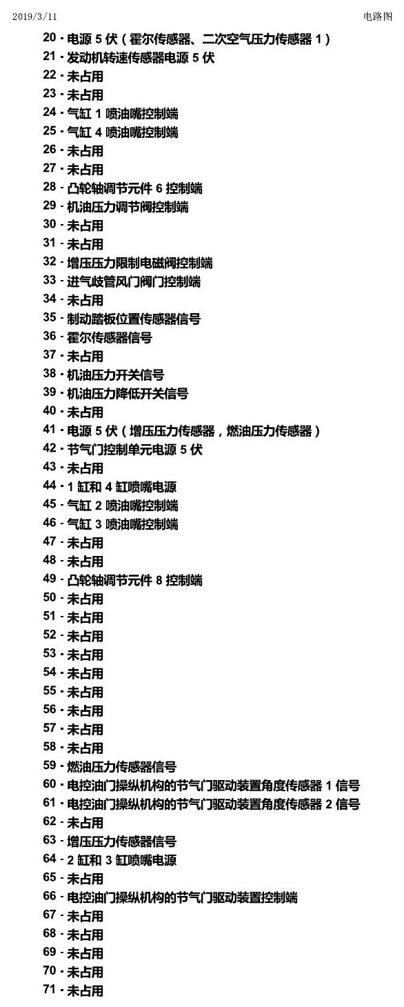 上海大众辉昂 汽车前部的控制单元 电路图