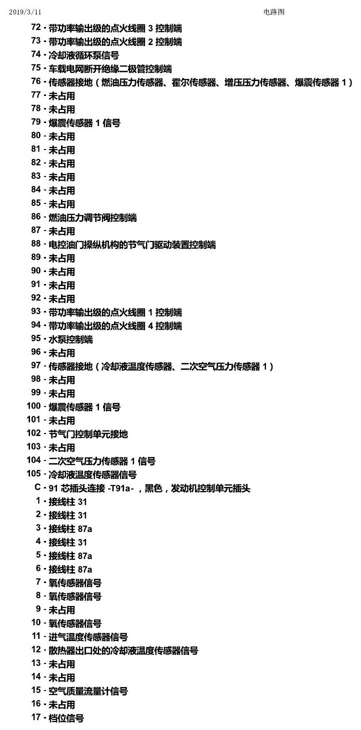 上海大众辉昂 汽车前部的控制单元 电路图