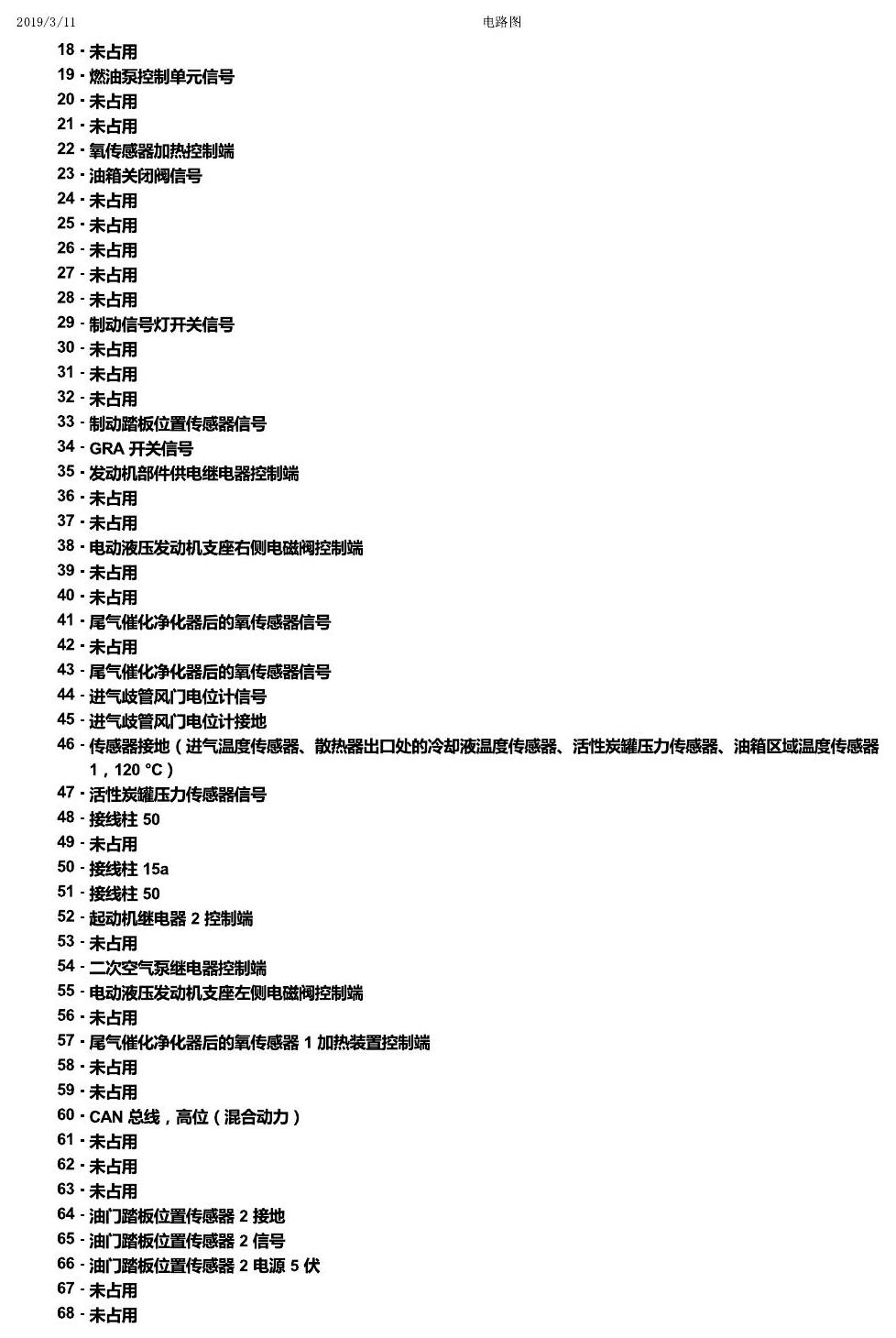 上海大众辉昂 汽车前部的控制单元 电路图