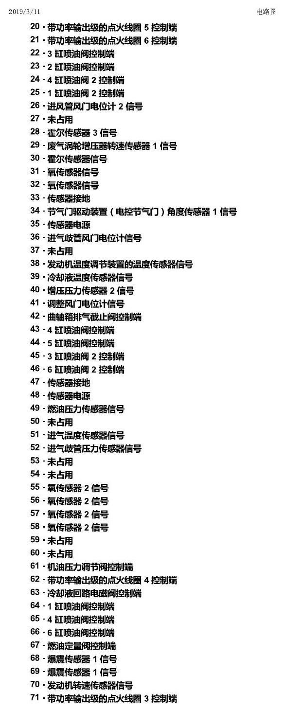 上海大众辉昂 汽车前部的控制单元 电路图
