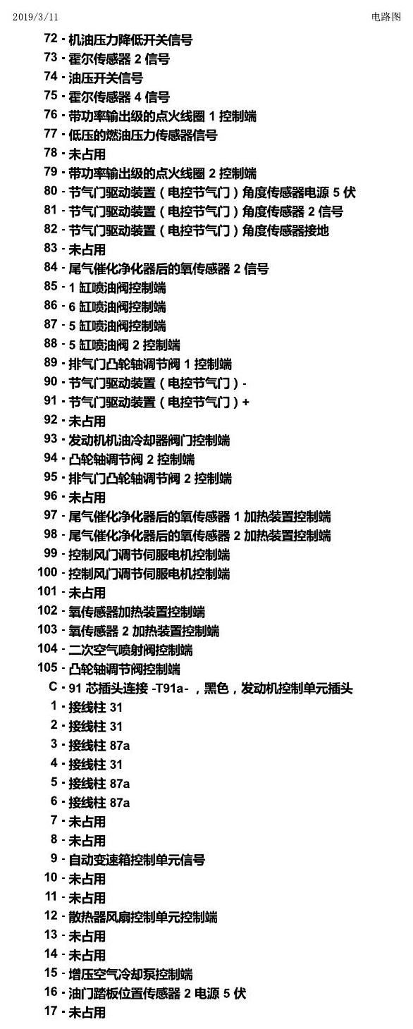 上海大众辉昂 汽车前部的控制单元 电路图