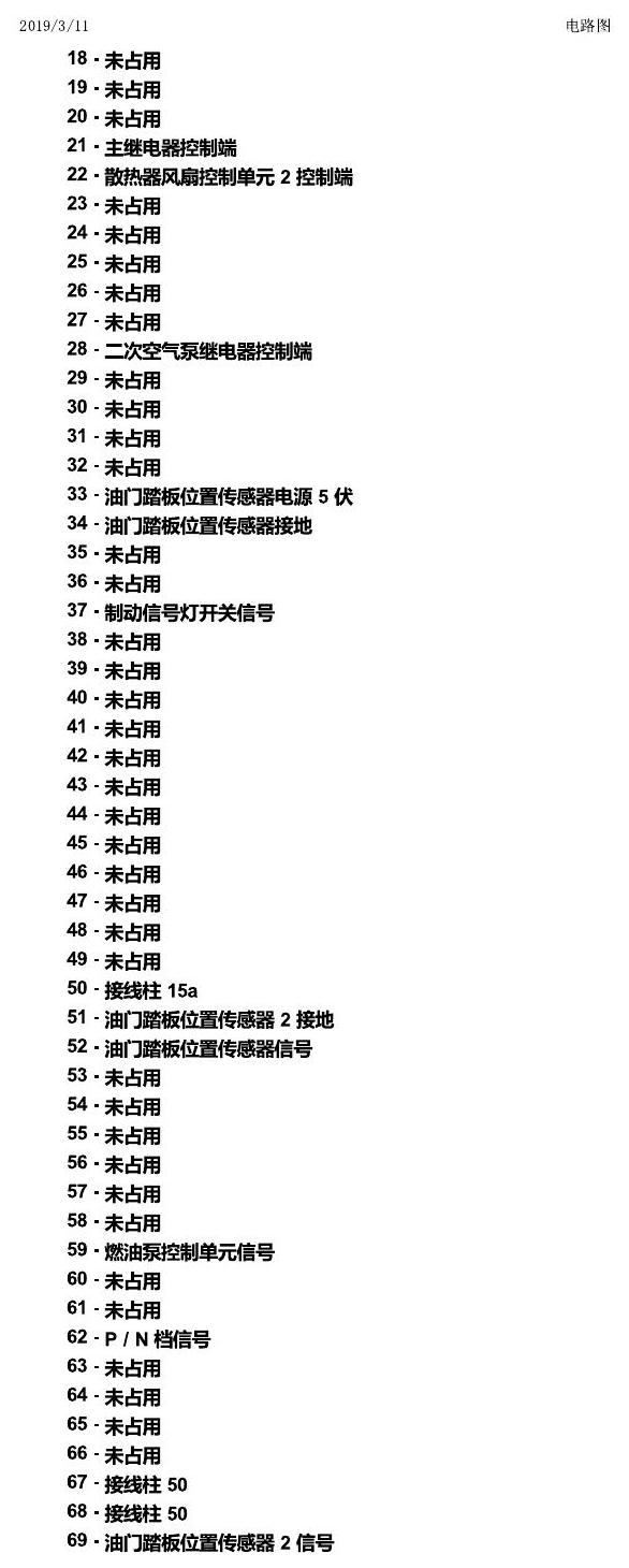 上海大众辉昂 汽车前部的控制单元 电路图