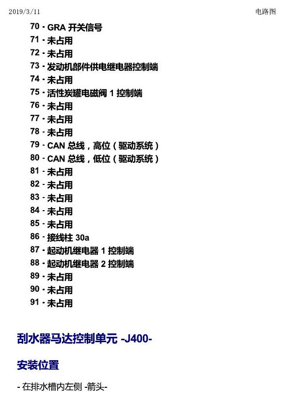 上海大众辉昂 汽车前部的控制单元 电路图
