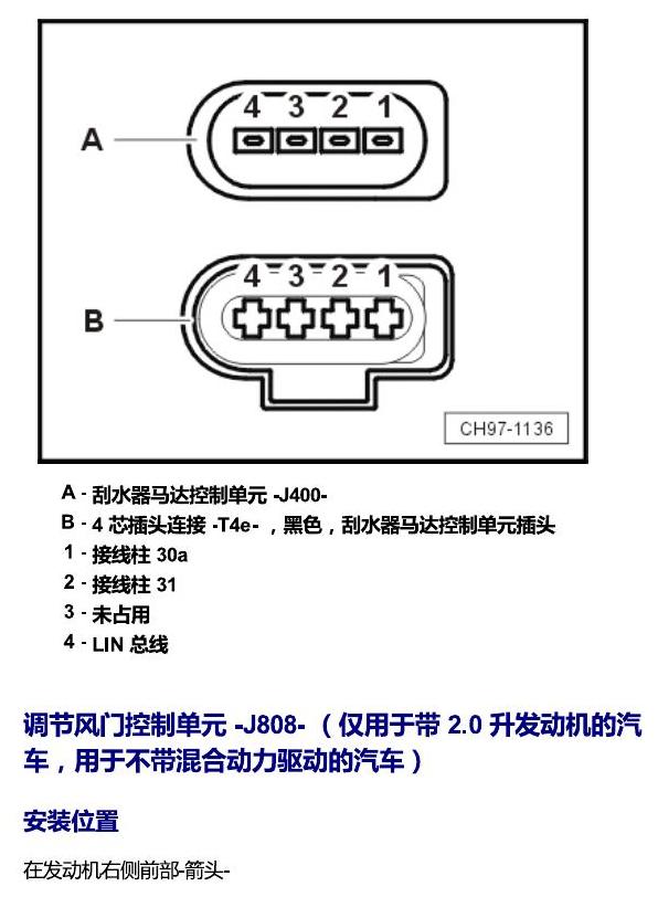 上海大众辉昂 汽车前部的控制单元 电路图