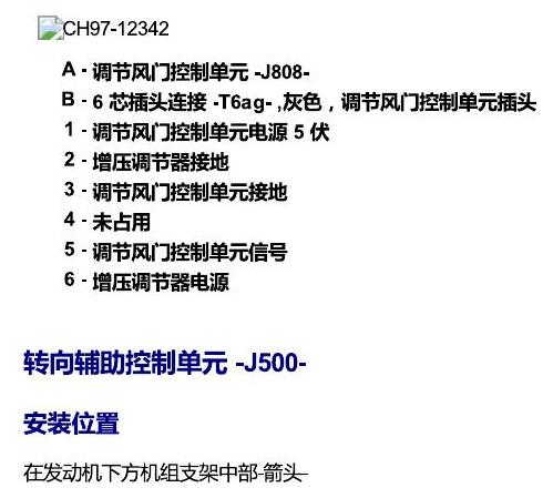 上海大众辉昂 汽车前部的控制单元 电路图