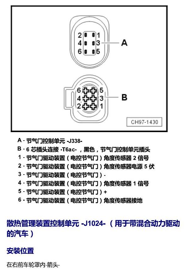 上海大众辉昂 汽车前部的控制单元 电路图