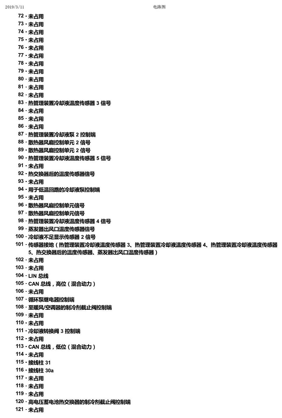 上海大众辉昂 汽车前部的控制单元 电路图