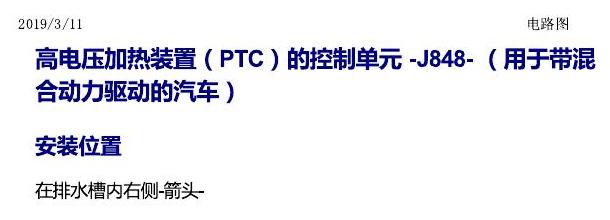 上海大众辉昂 汽车前部的控制单元 电路图