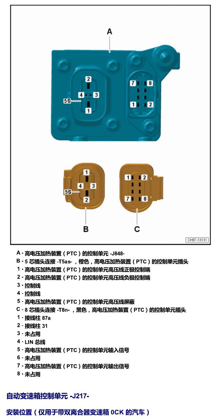 上海大众辉昂 汽车前部的控制单元 电路图