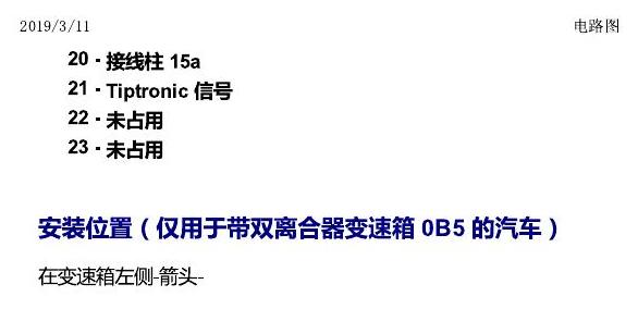 上海大众辉昂 汽车前部的控制单元 电路图