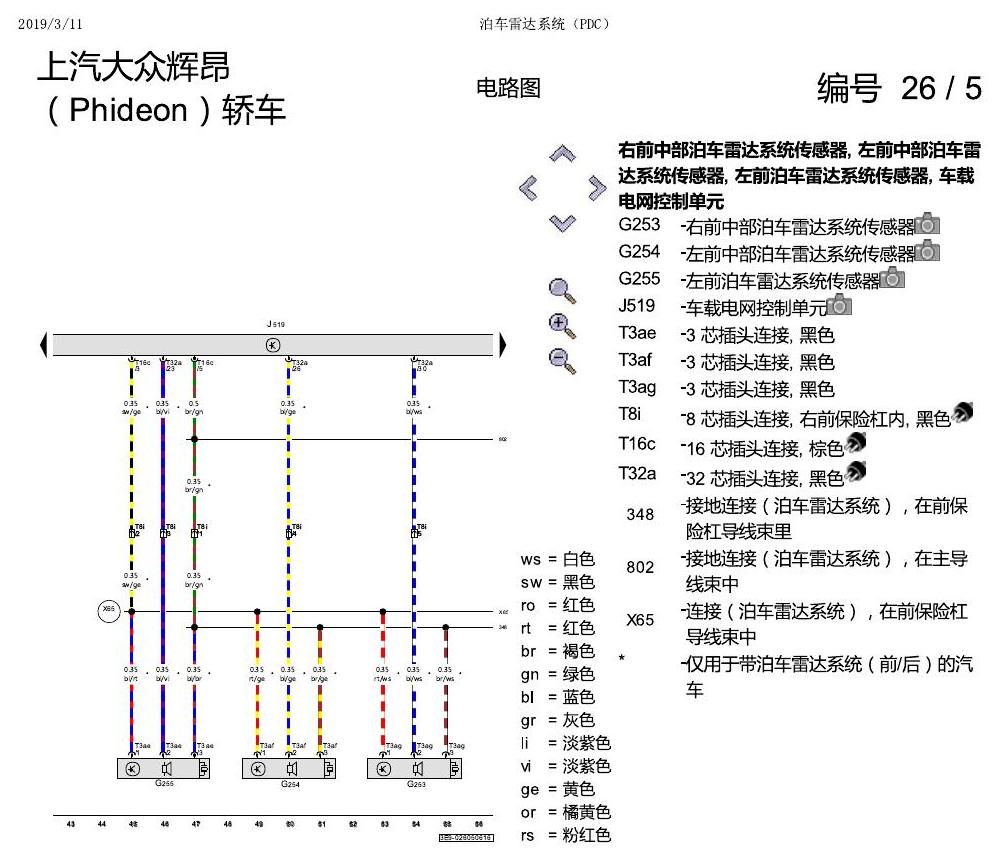 上海大众辉昂 泊车雷达系统 电路图