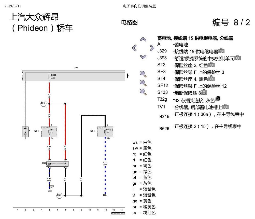 上海大众辉昂 游丝 电路图