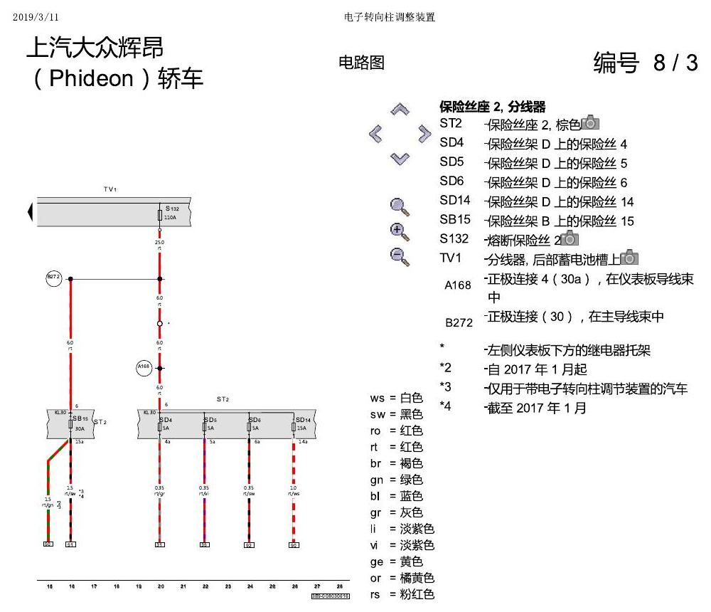 上海大众辉昂 游丝 电路图