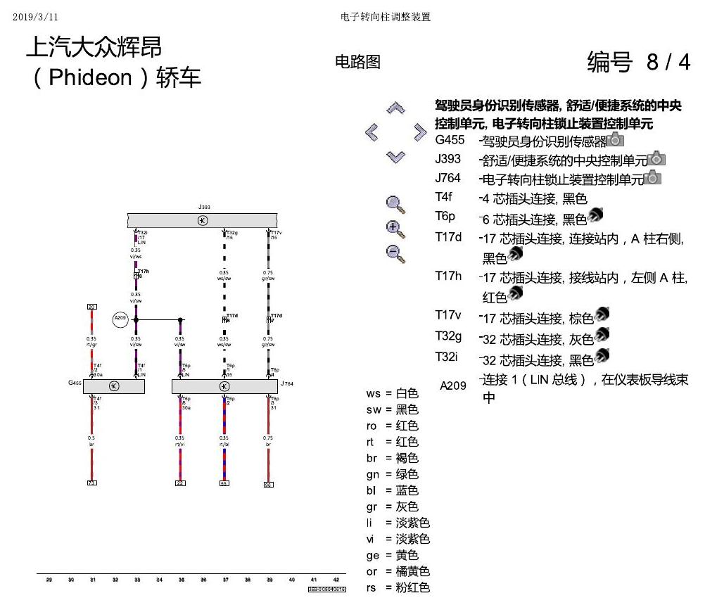 上海大众辉昂 游丝 电路图