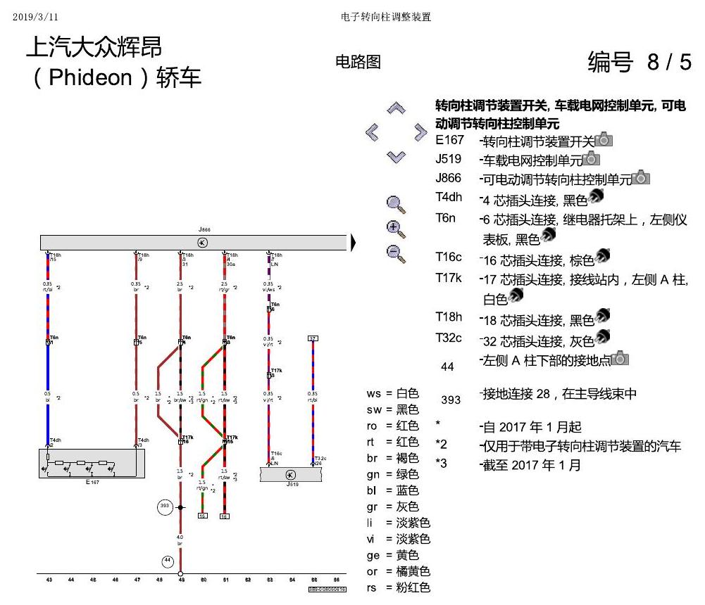 上海大众辉昂 游丝 电路图