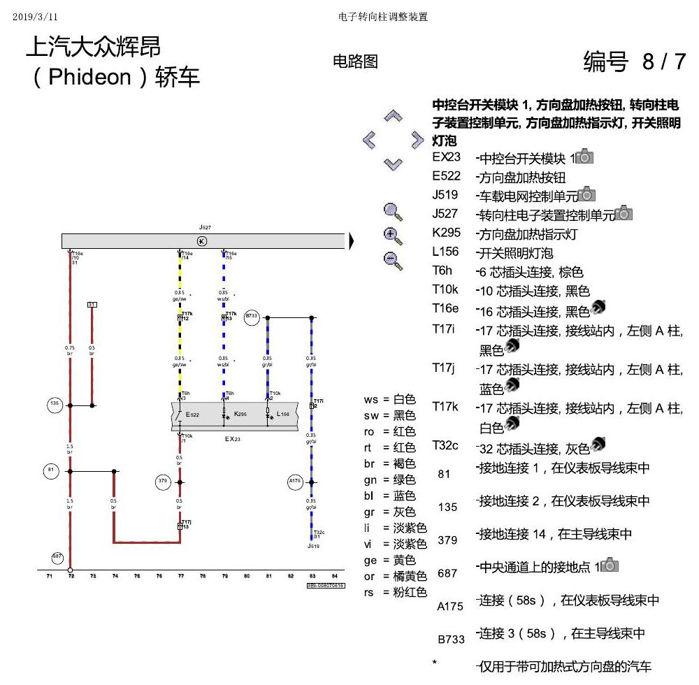 上海大众辉昂 游丝 电路图