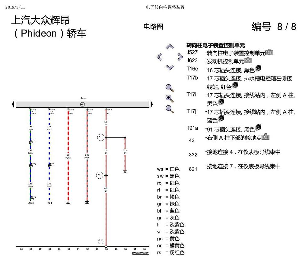 上海大众辉昂 游丝 电路图