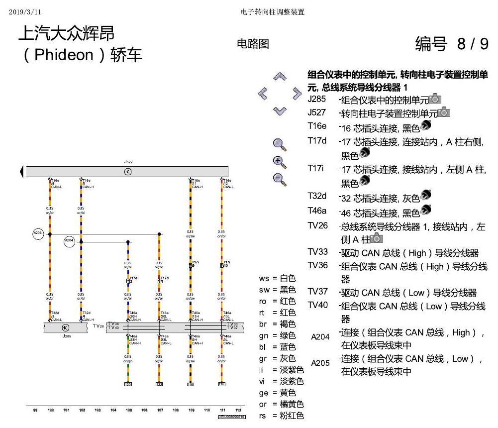 上海大众辉昂 游丝 电路图