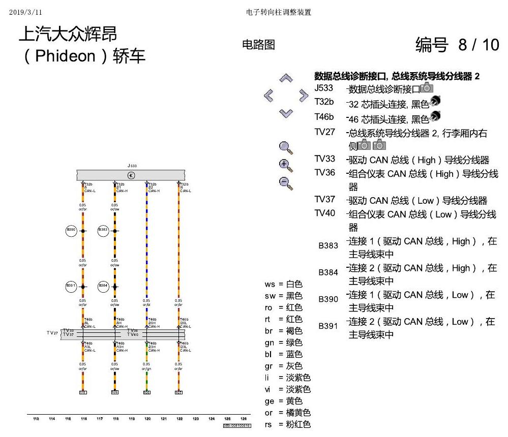 上海大众辉昂 游丝 电路图