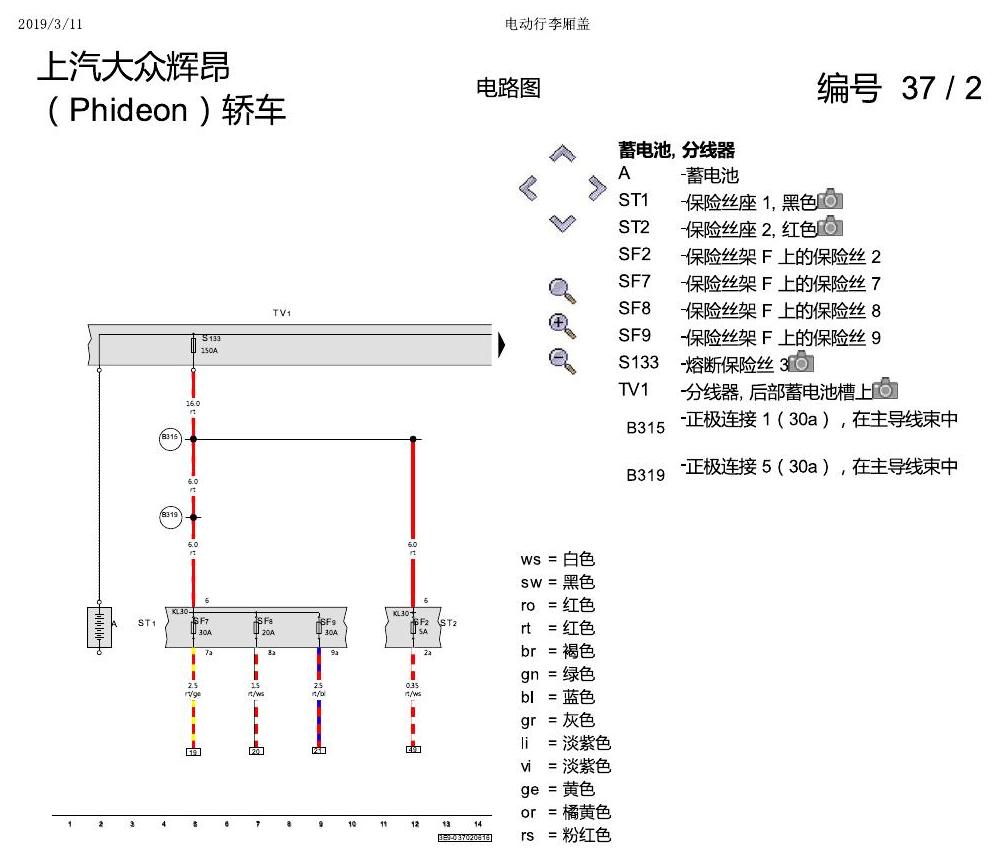 上海大众辉昂 电动行李箱盖 电路图