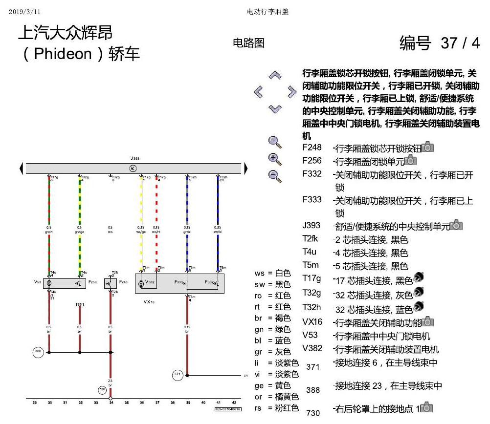 上海大众辉昂 电动行李箱盖 电路图