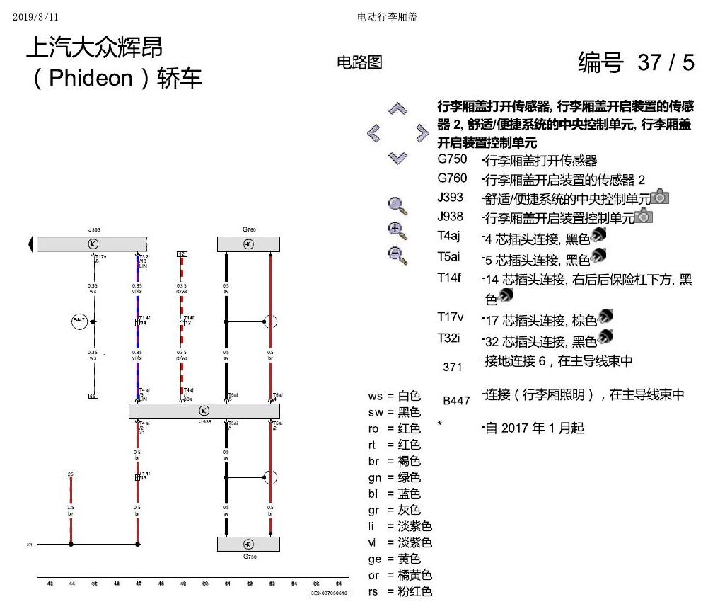 上海大众辉昂 电动行李箱盖 电路图