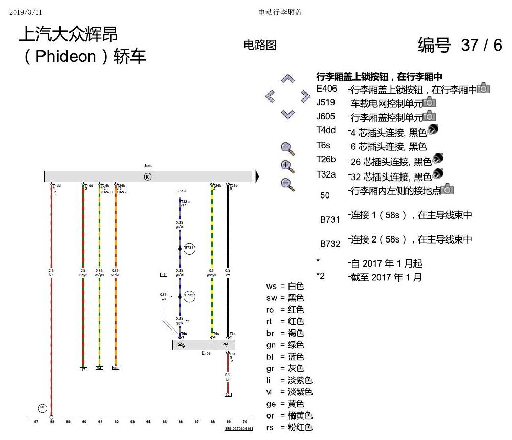 上海大众辉昂 电动行李箱盖 电路图