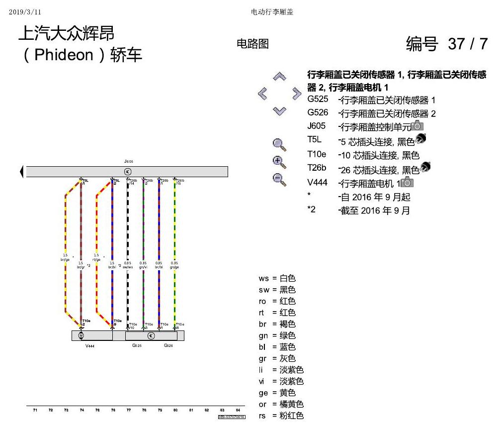 上海大众辉昂 电动行李箱盖 电路图