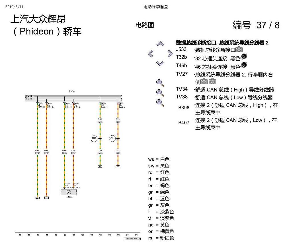 上海大众辉昂 电动行李箱盖 电路图