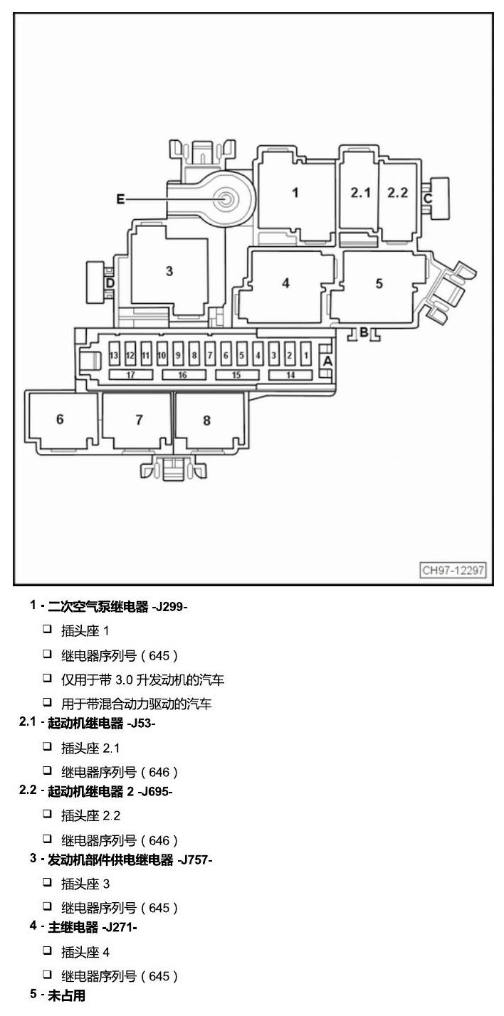 上海大众辉昂 继电器 电路图