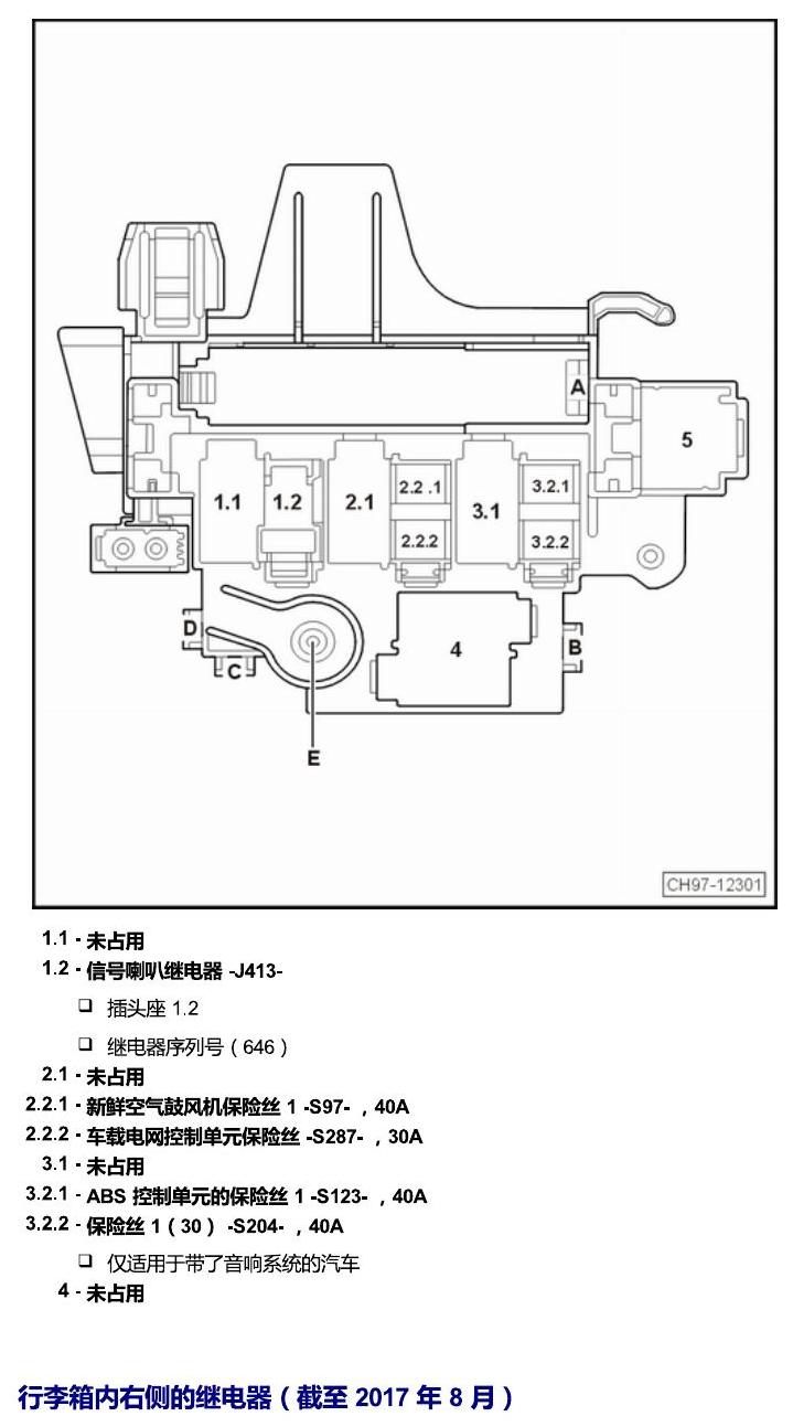 上海大众辉昂 继电器 电路图