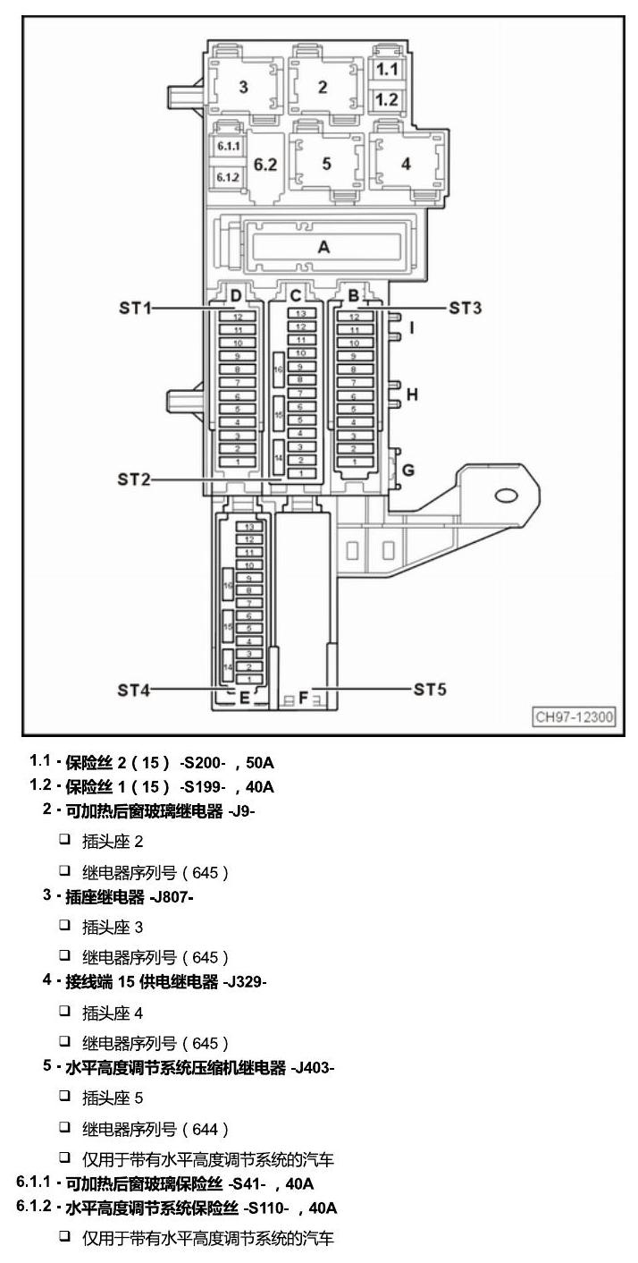 上海大众辉昂 继电器 电路图