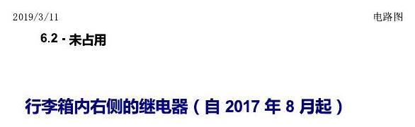 上海大众辉昂 继电器 电路图