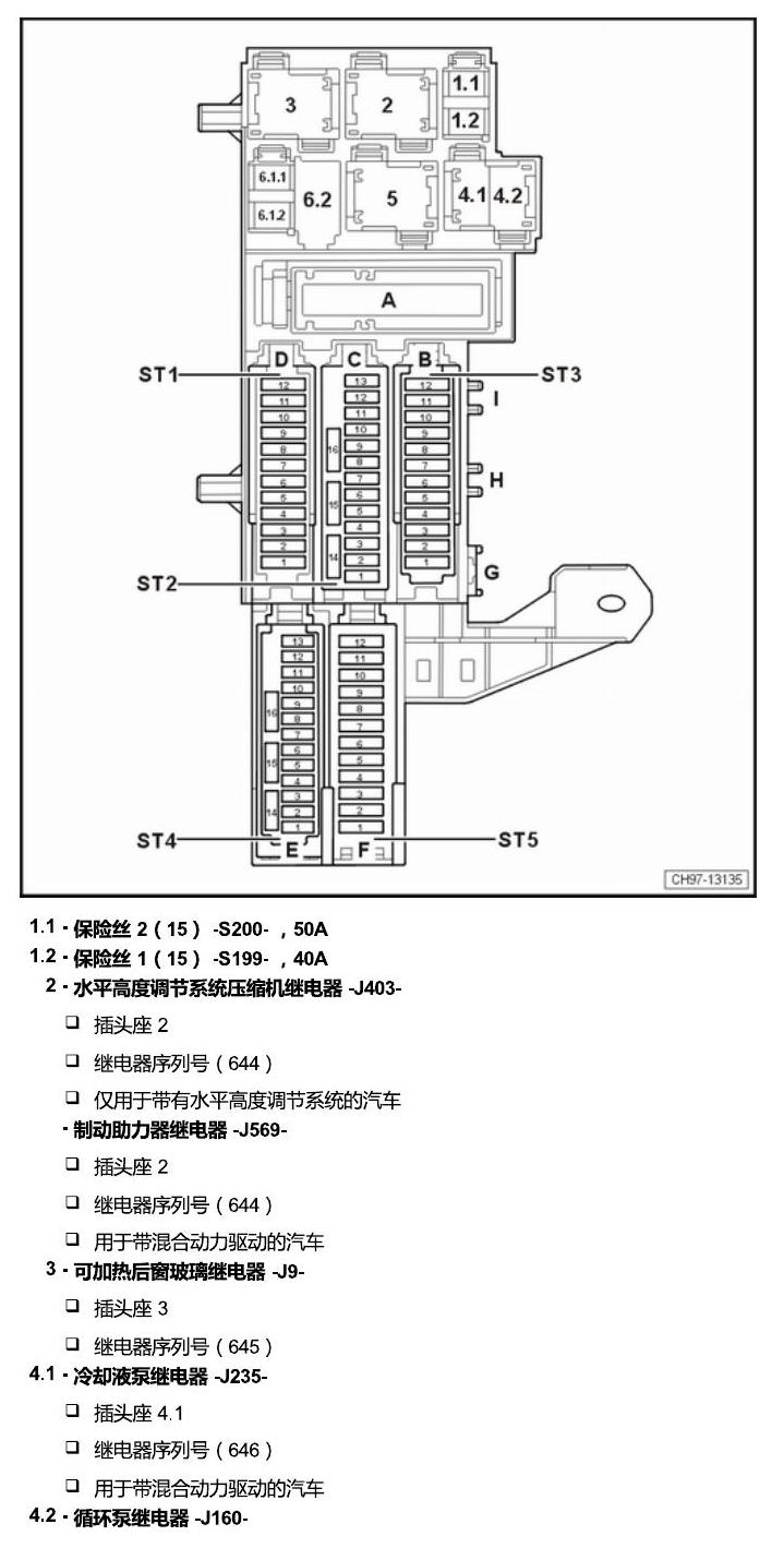 上海大众辉昂 继电器 电路图
