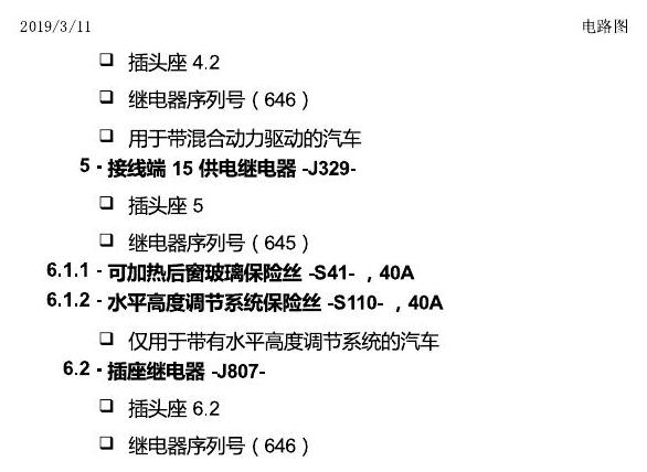 上海大众辉昂 继电器 电路图