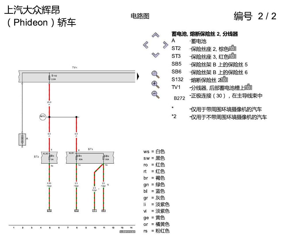 上海大众辉昂 舒适便捷系统 电路图