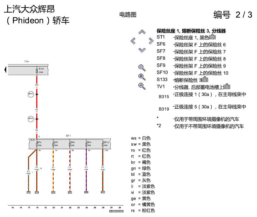 上海大众辉昂 舒适便捷系统 电路图