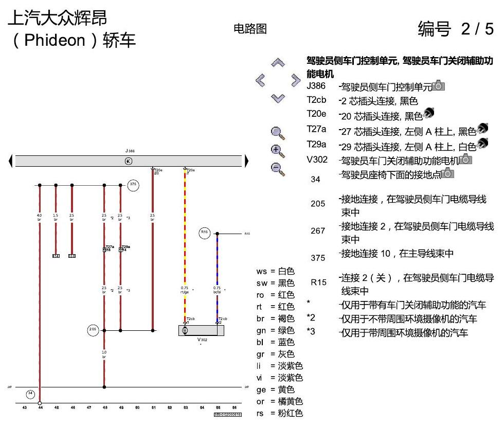 上海大众辉昂 舒适便捷系统 电路图