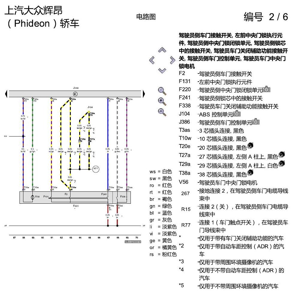 上海大众辉昂 舒适便捷系统 电路图