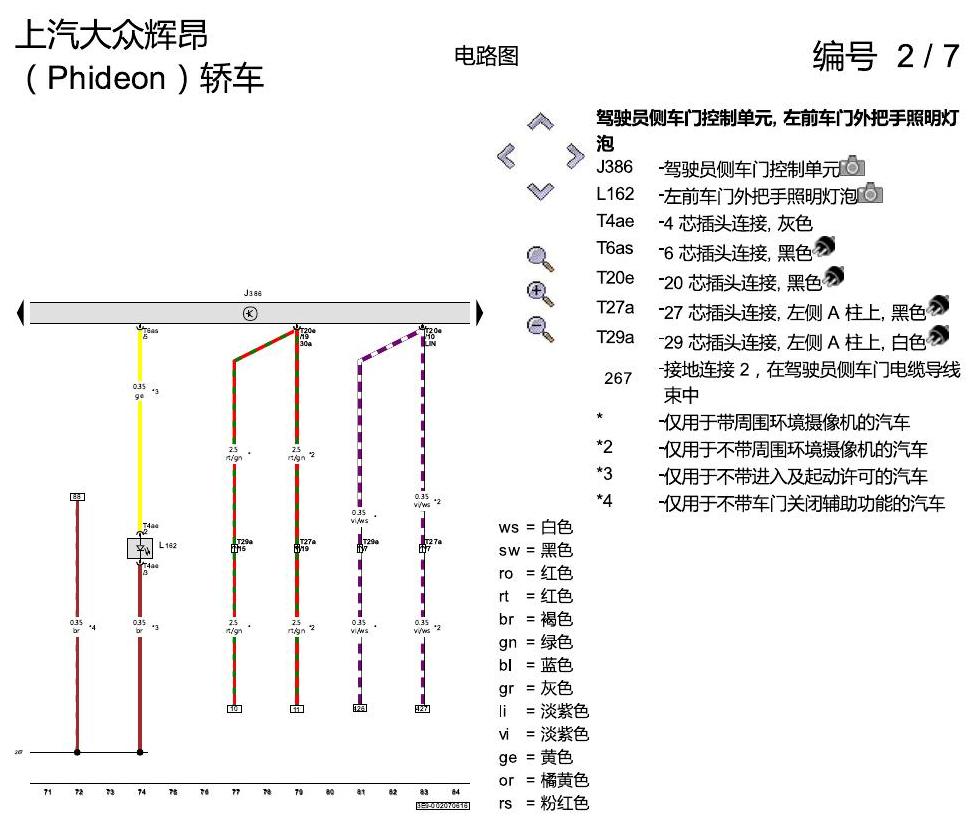 上海大众辉昂 舒适便捷系统 电路图