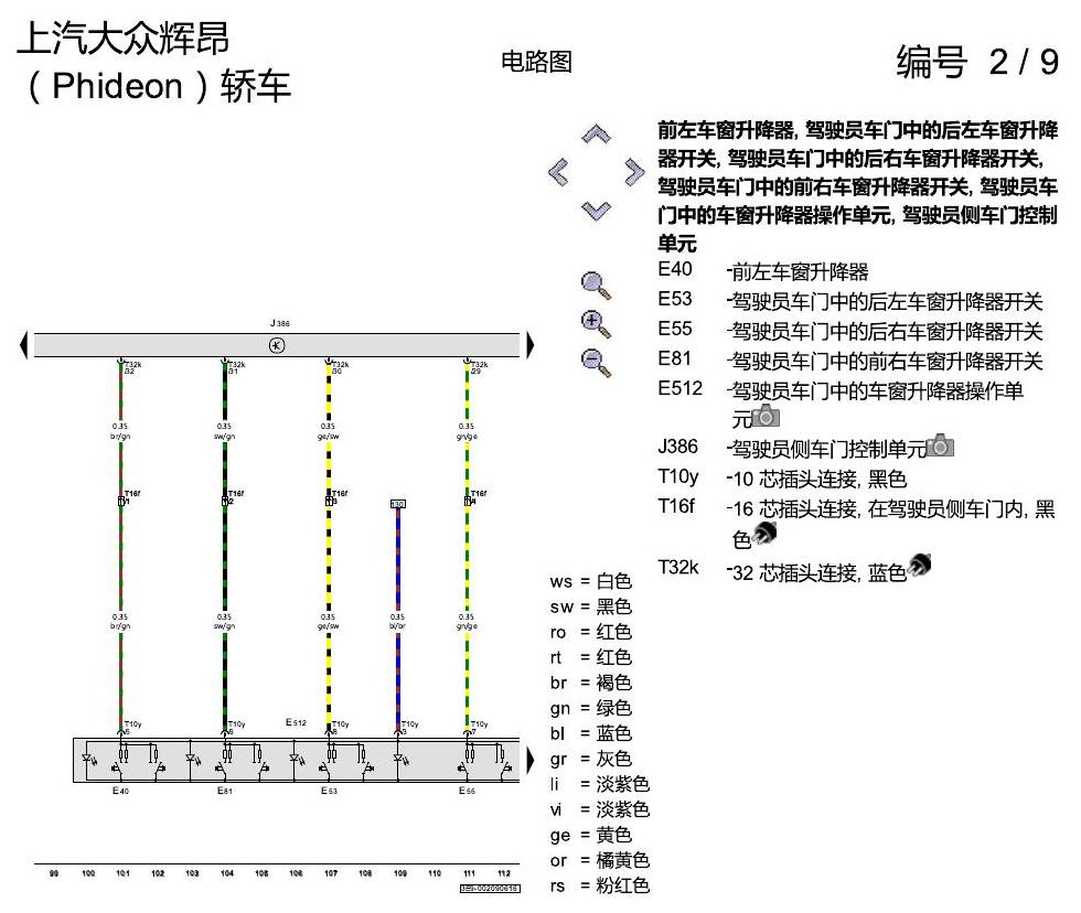 上海大众辉昂 舒适便捷系统 电路图