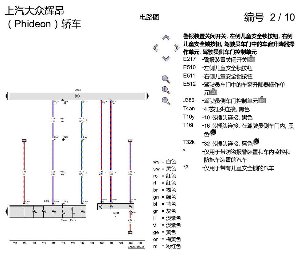 上海大众辉昂 舒适便捷系统 电路图