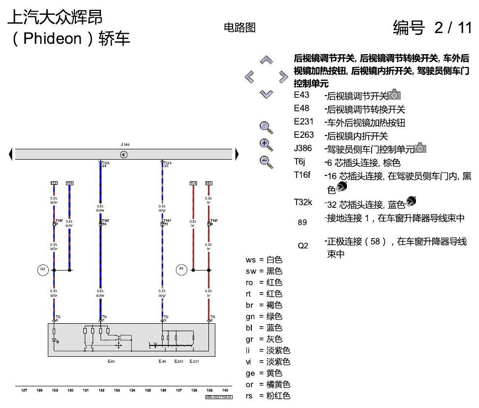 上海大众辉昂 舒适便捷系统 电路图